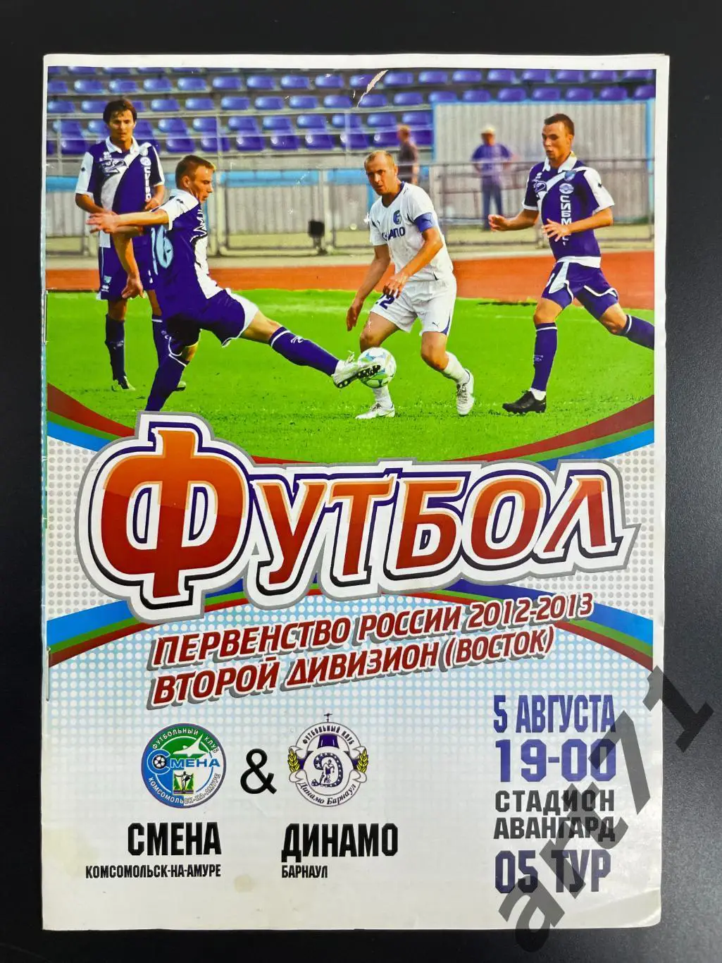 Смена Комсомольск-на-Амуре - Динамо Барнаул 2012