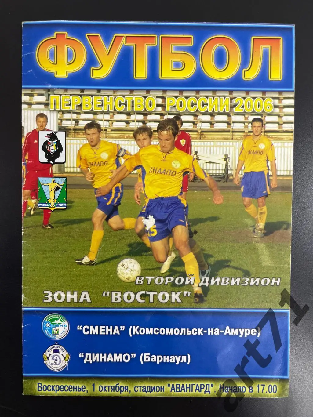 Смена Комсомольск-на-Амуре - Динамо Барнаул - 2006