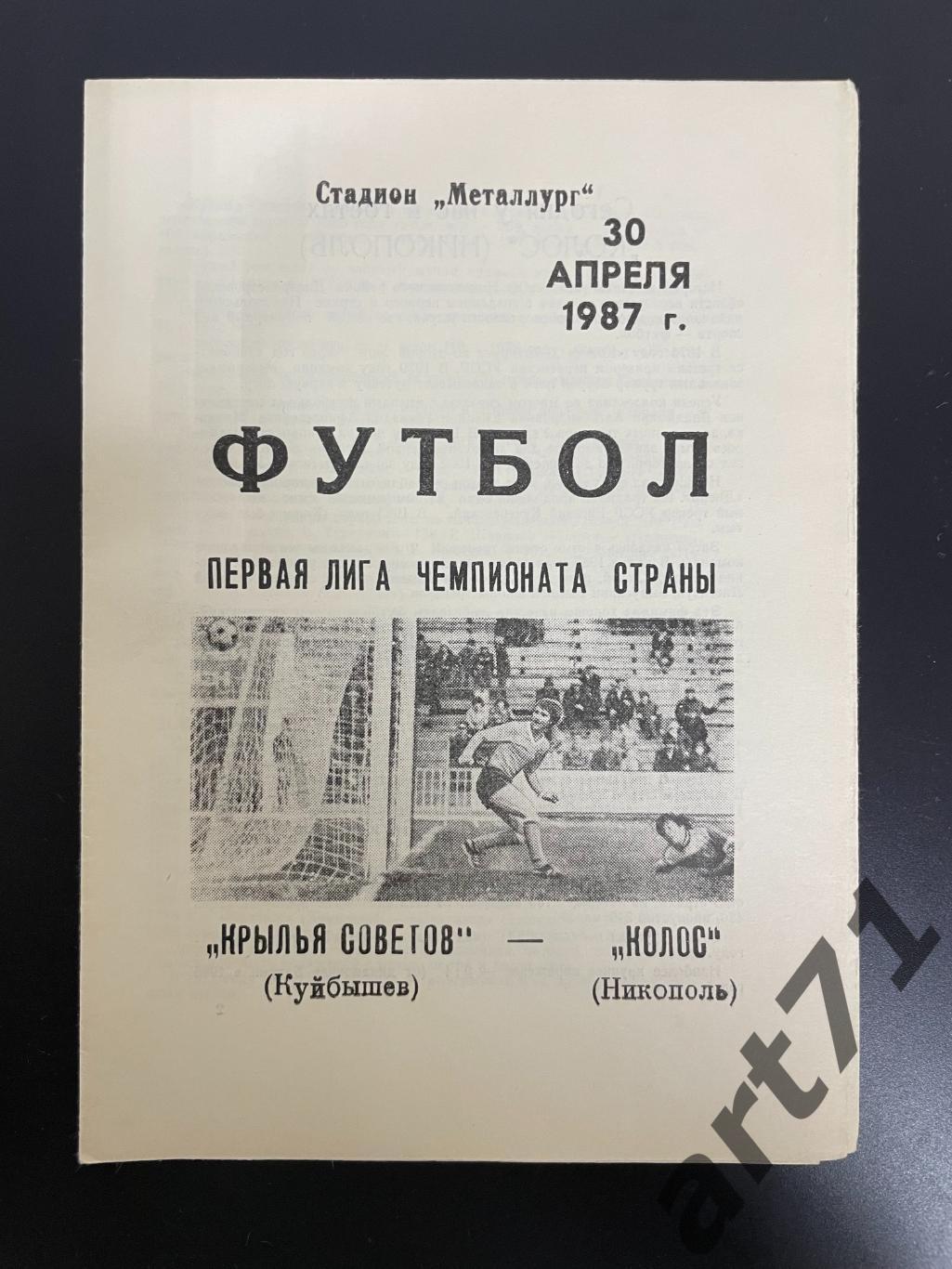 Крылья Советов Куйбышев - Колос Никополь - 1987