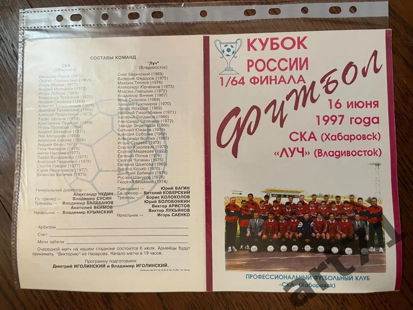 + СКА Хабаровск - Луч Владивосток 1997 Кубок России