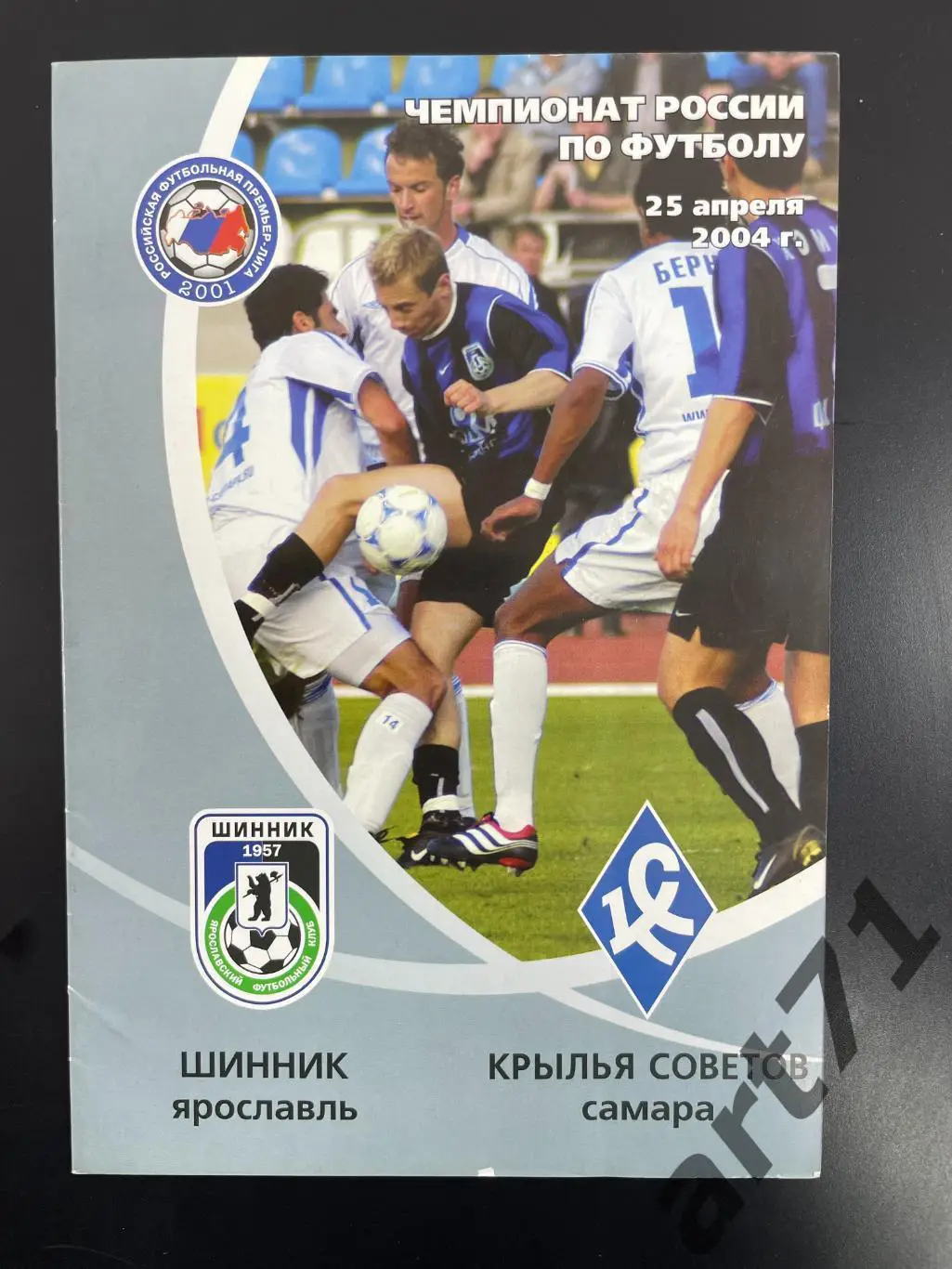 Шинник Ярославль - Крылья Советов Самара 2004