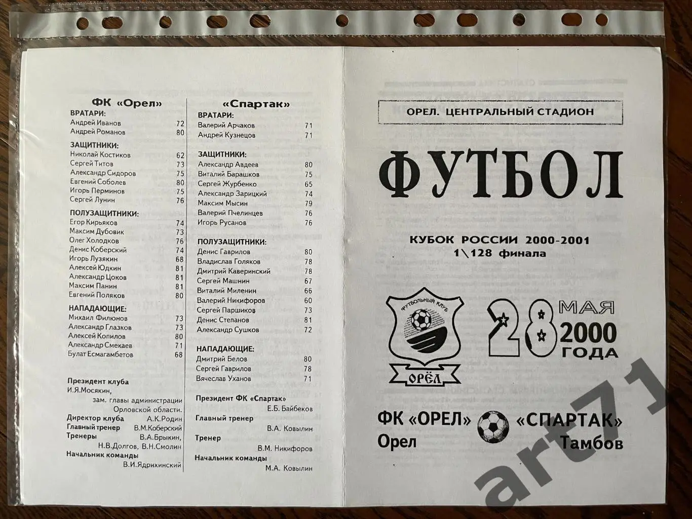 + ФК Орел - Спартак Тамбов 2000 Кубок России