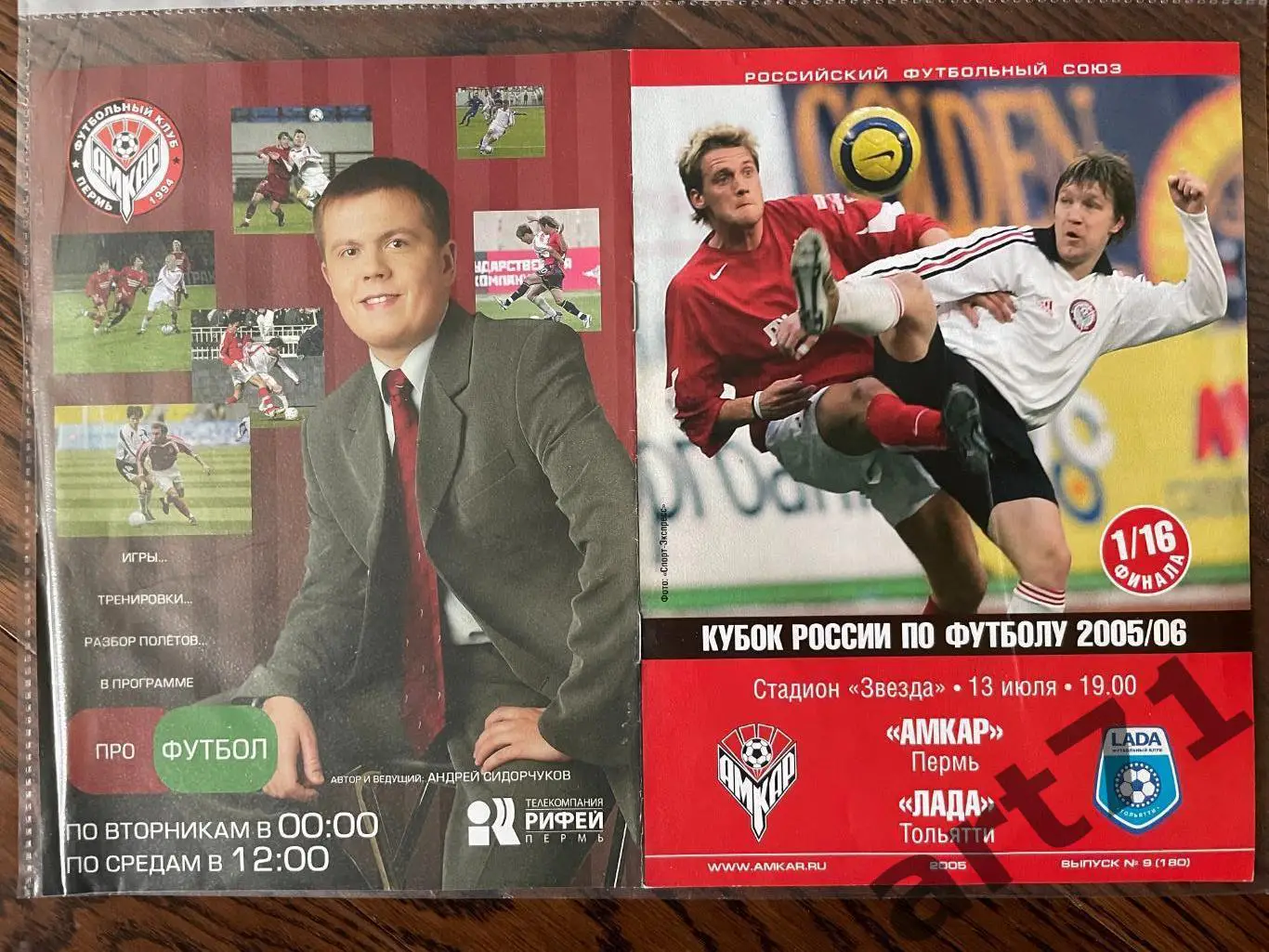 + Амкар Пермь - Лада Тольятти 2005 Кубок России