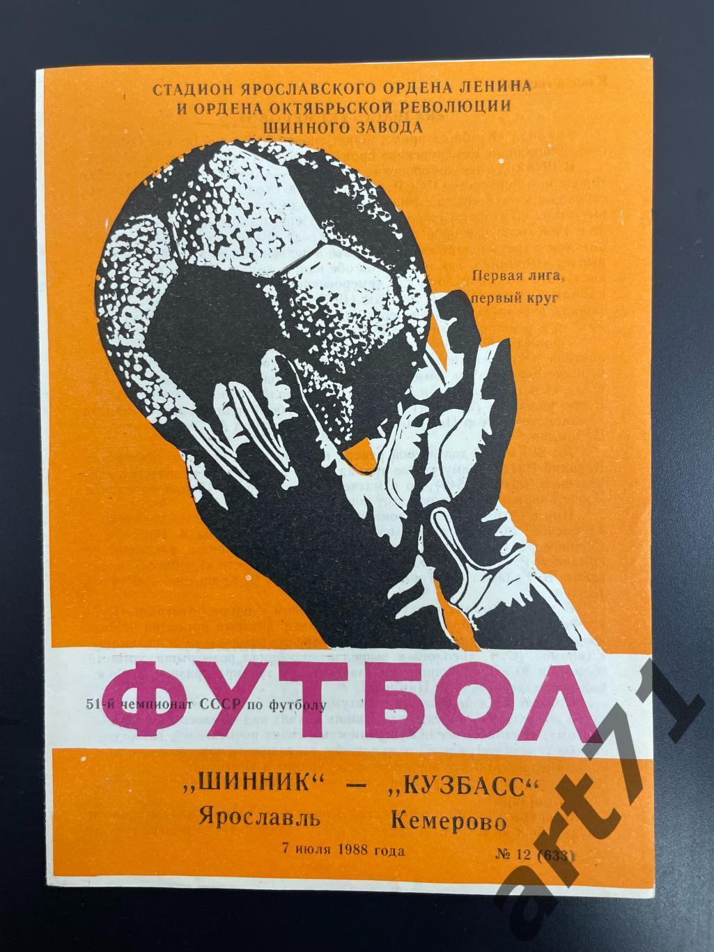 Шинник Ярославль - Кузбасс Кемерово - 1988