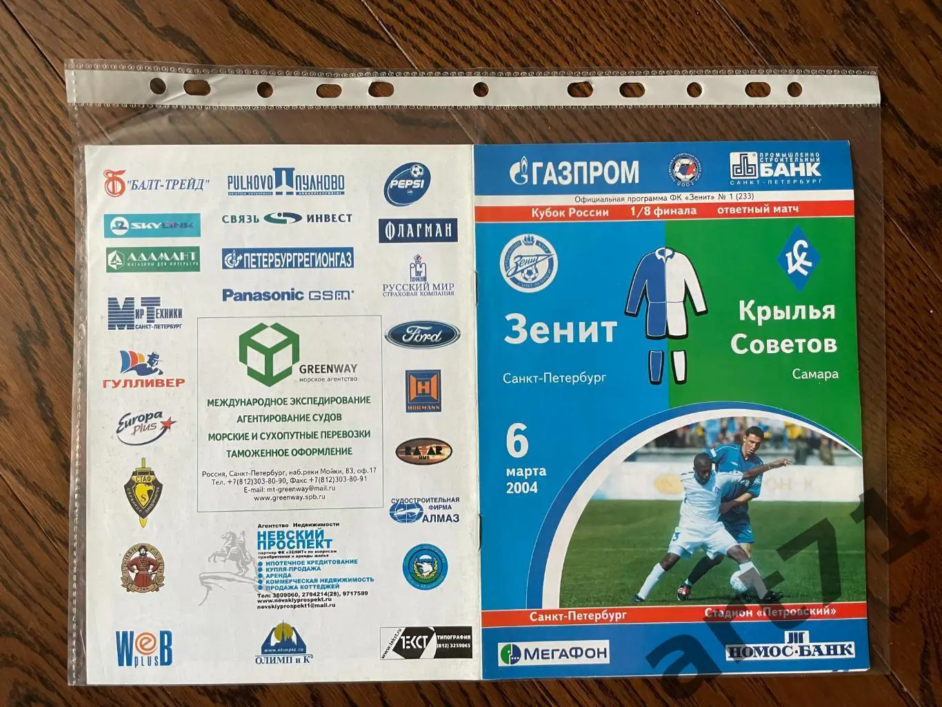 + Зенит Санкт Петербург - Крылья Советов Самара - 2004 кубок России