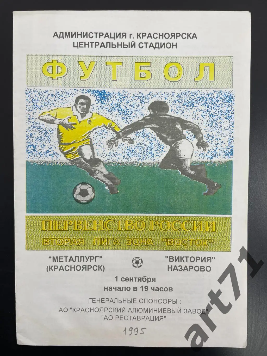 Металлург Красноярск - Виктория Назарово 1995