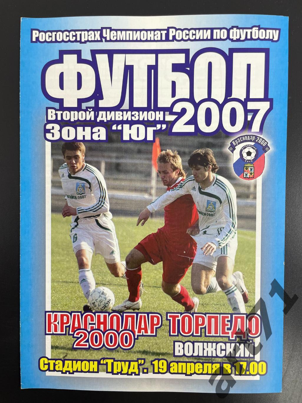 Краснодар-2000 Краснодар - Торпедо Волжский 2007