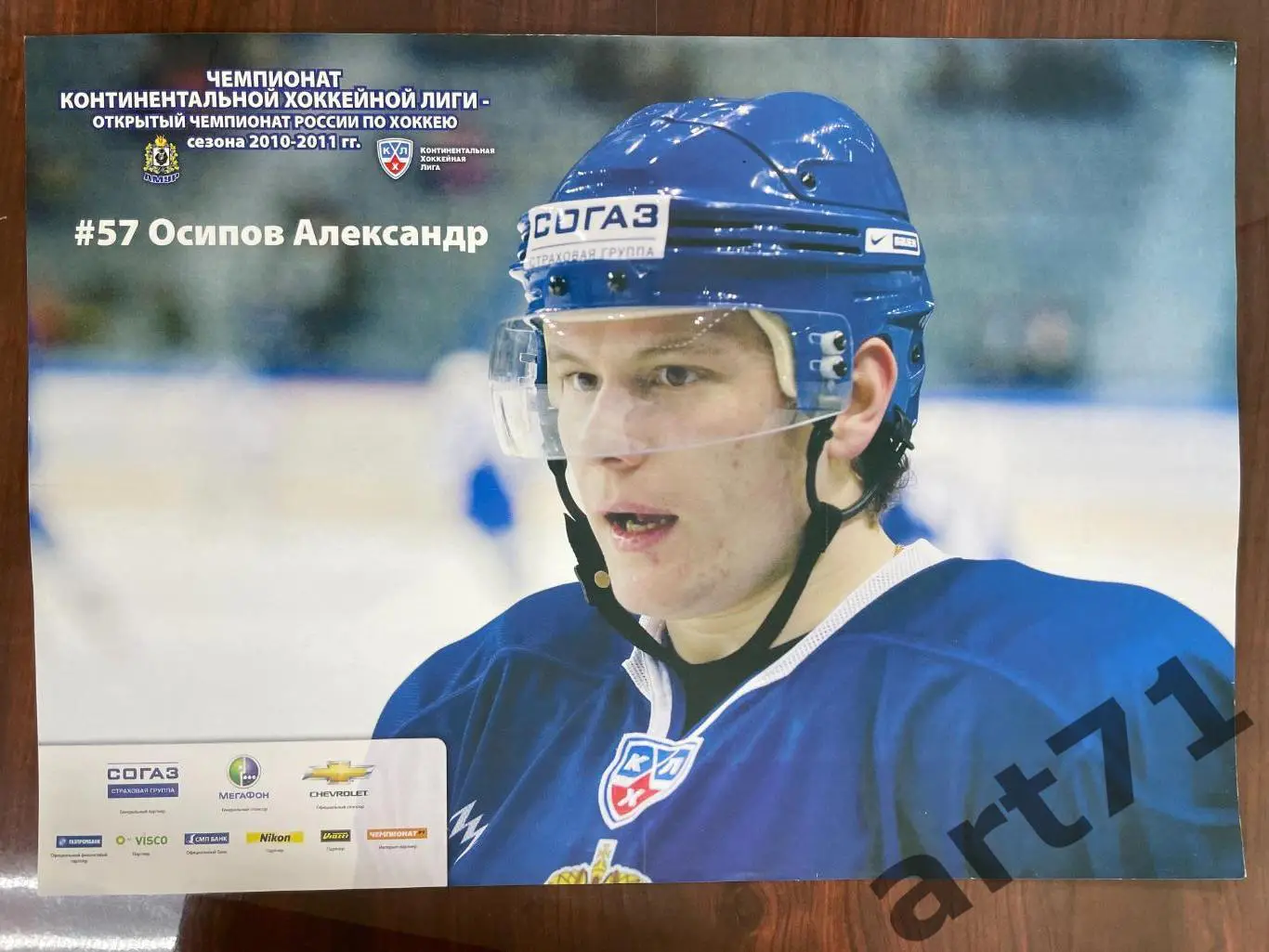 Амур Хабаровск - Динамо Минск 17.09. 2010 программа-постер