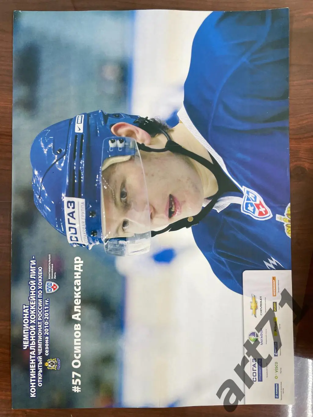 Амур Хабаровск - Динамо Минск - 17.09.2010 программа-постер