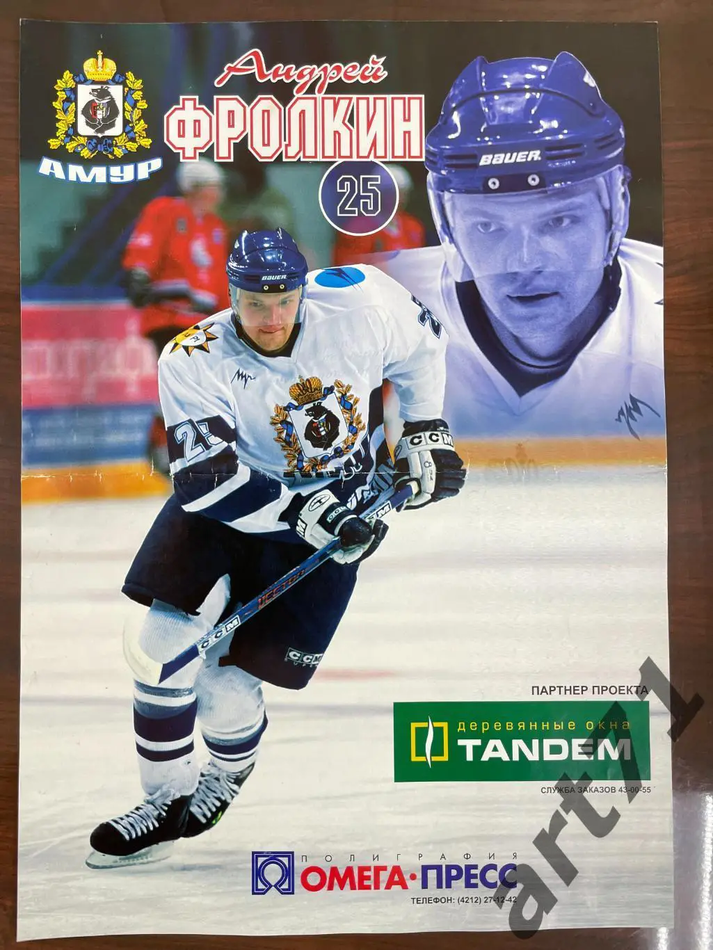 Амур (Хабаровск) - Динамо-Энергия (Екатеринбург) 03-04.02.2006 программа-постер