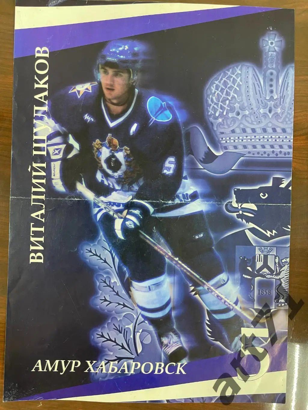 Амур Хабаровск - Трактор Челябинск 04.10.2006 программа-постер