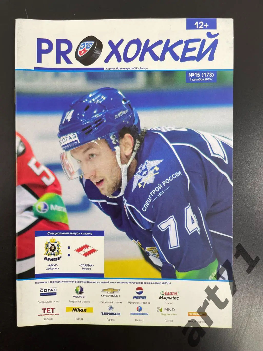 Амур (Хабаровск) - Спартак (Москва) - 04.12.2013