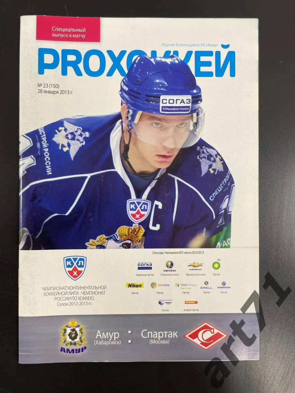 Амур Хабаровск - Спартак Москва - 28.01.2013