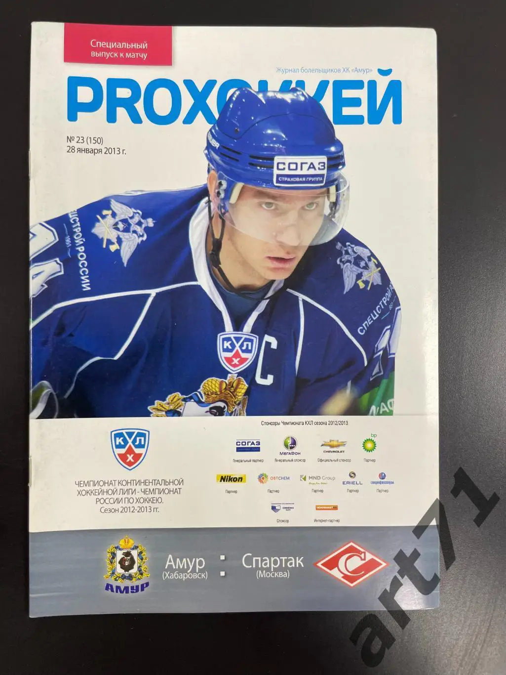 Амур Хабаровск - Спартак Москва - 28.01.2013