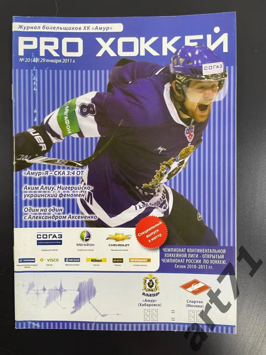 Амур Хабаровск - Спартак Москва 29.01.2011