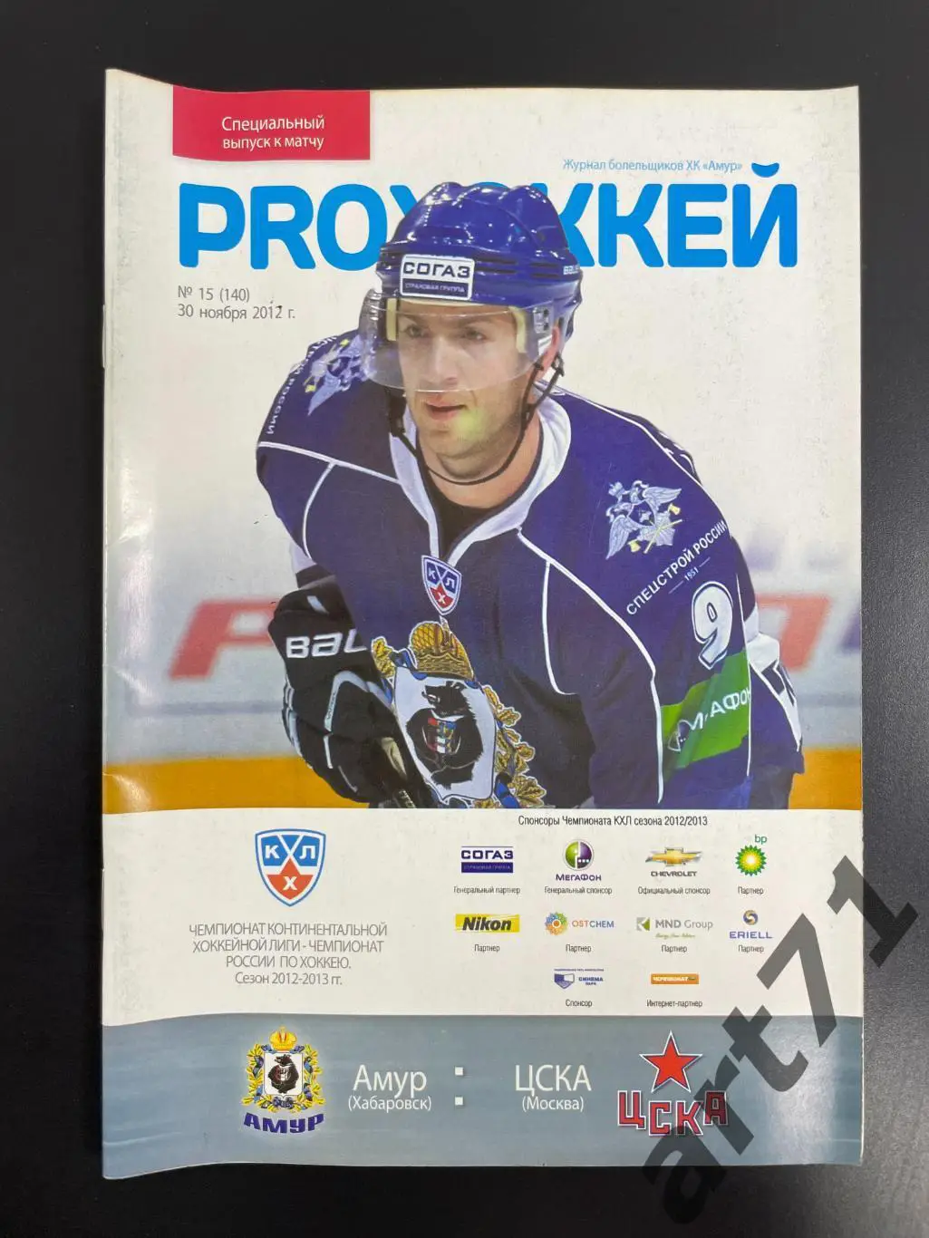 ХК Амур (Хабаровск) - ЦСКА (Москва) 30.11.2012