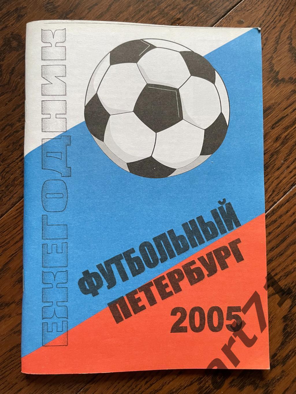 Санкт-Петербург 2005. Календарь-справочник