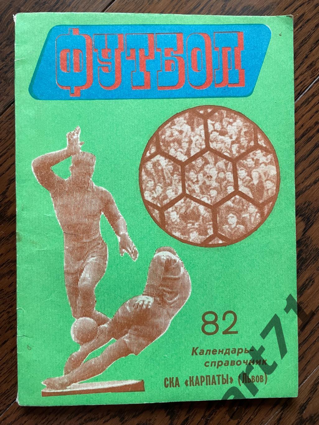 Львов 1982. Календарь-справочник
