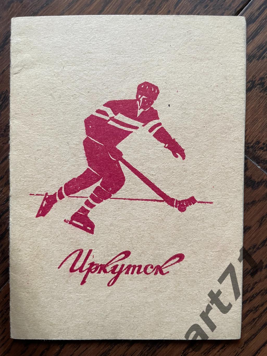 Иркутск 1969-1970 хоккей с мячом мини