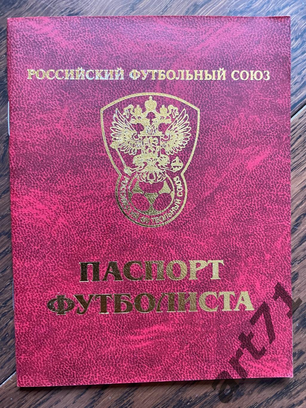 Паспорт футболиста РФС