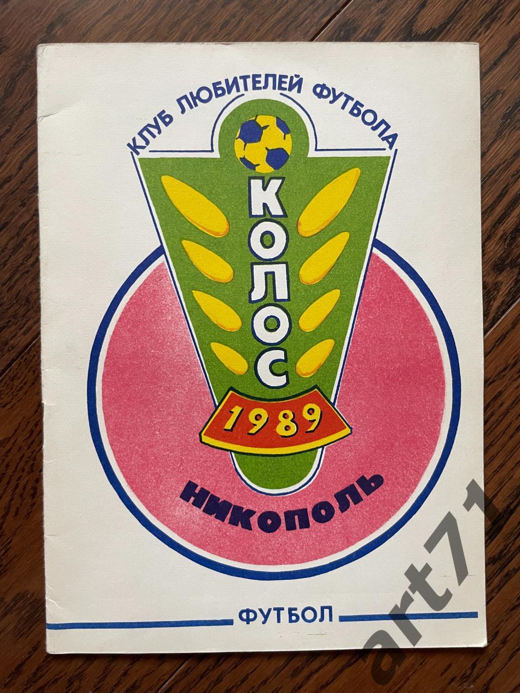 Никополь 1989
