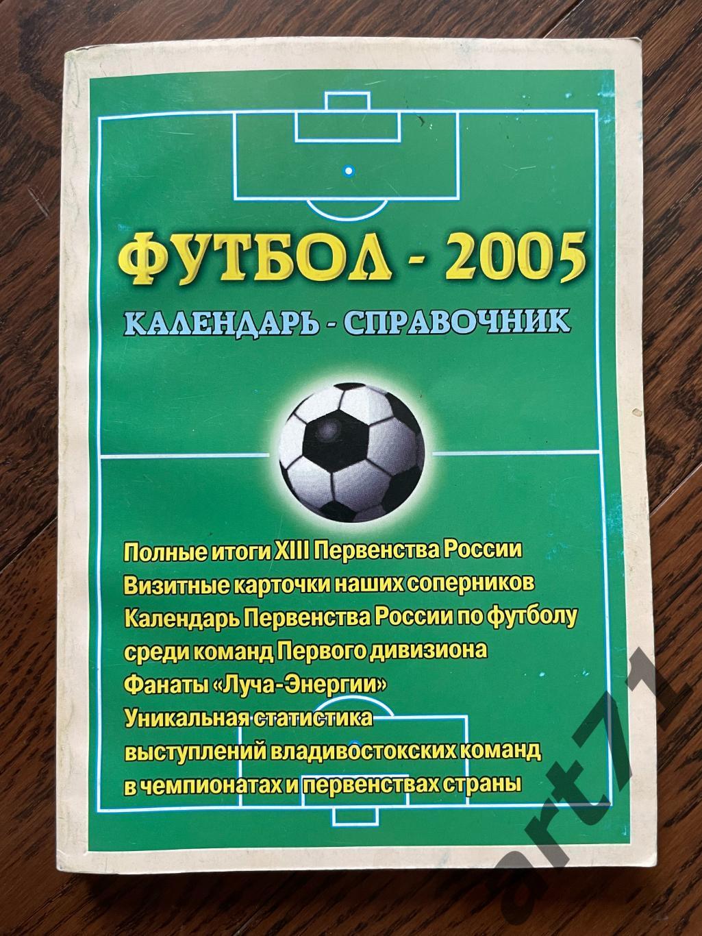 Владивосток 2005 (автор-сост. Руденков)