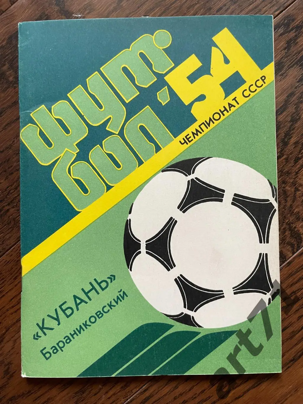 Бараниковский - 1991