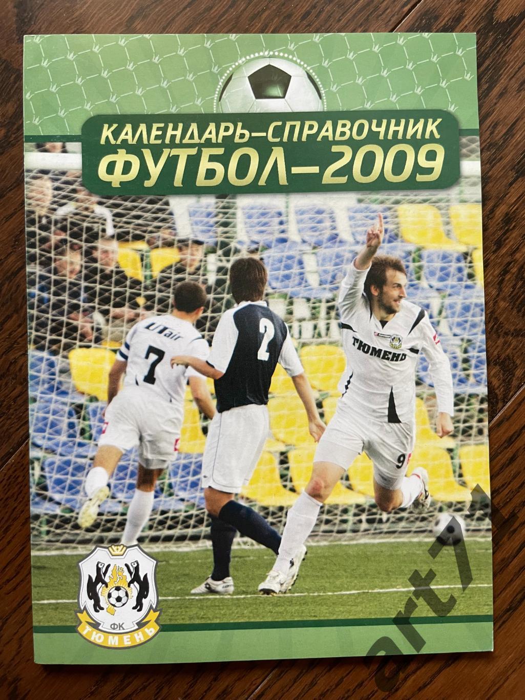 Тюмень 2009