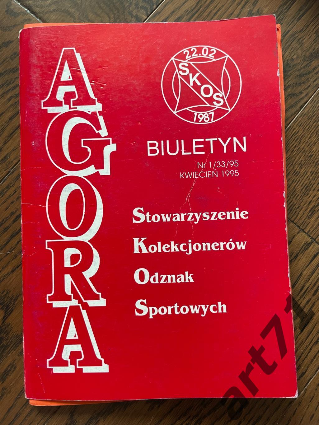 Agora biuletyn №1 1995 + вкладка Ruch Chorzow