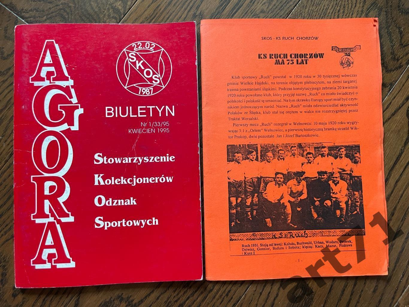 Agora biuletyn №1 1995 + вкладка Ruch Chorzow 1