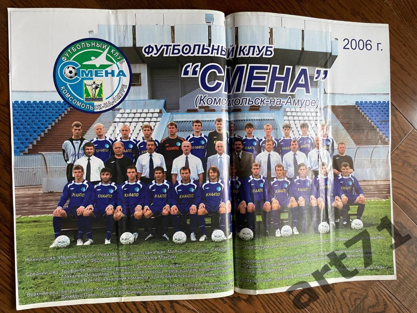 Смена Комсомольск-на-Амуре 2006 плакат