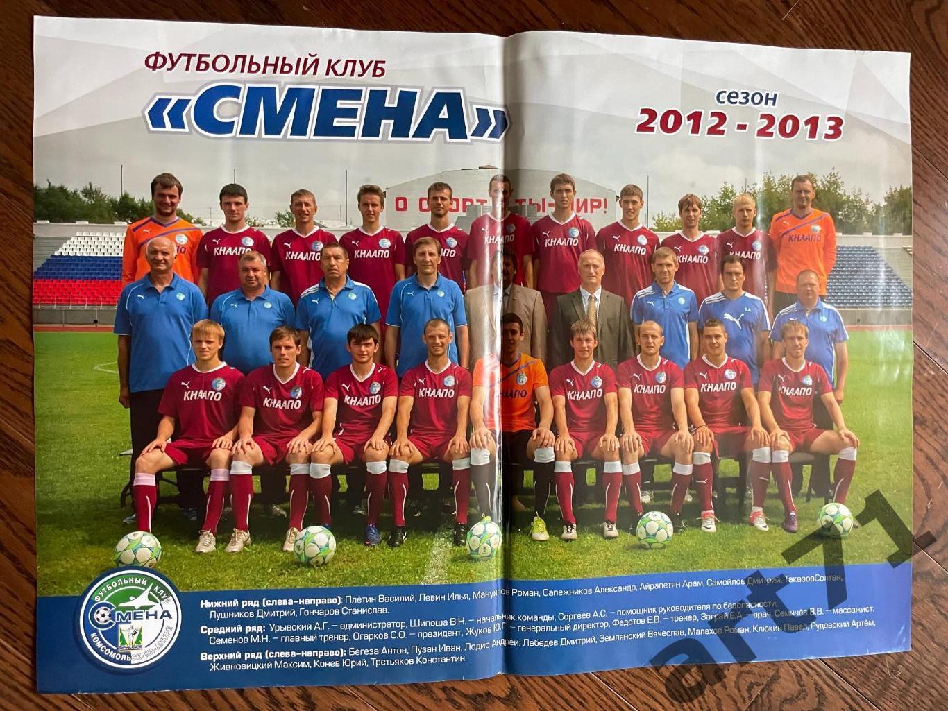 Смена Комсомольск-на-Амуре 2012-2013 плакат