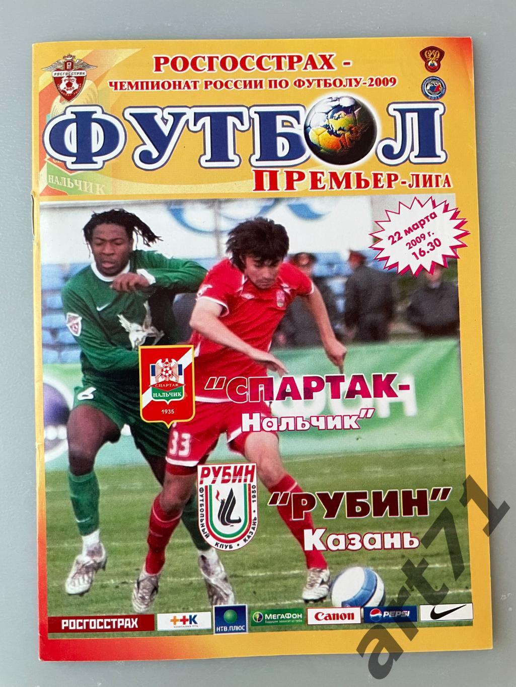 Спартак Нальчик - Рубин Казань 2009