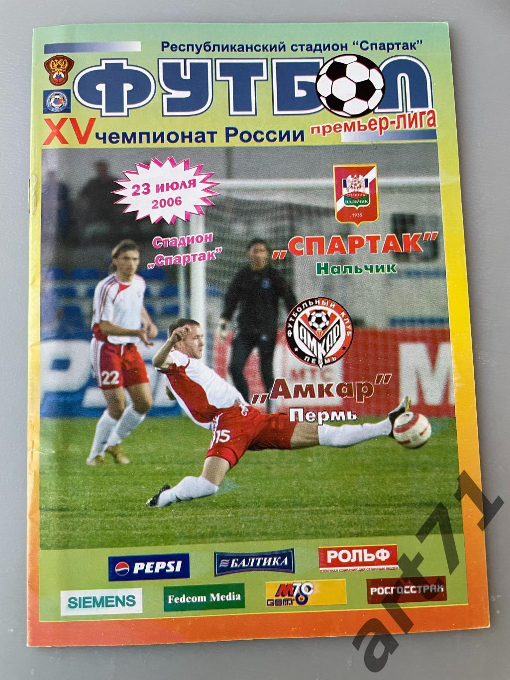 Спартак Нальчик - Амкар Пермь 2006