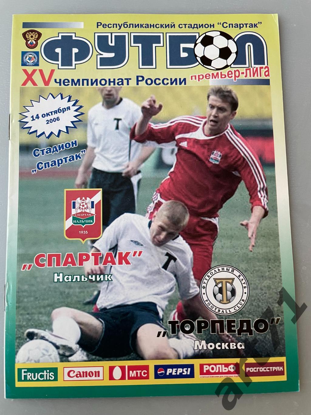 Спартак Нальчик - Торпедо Москва 2006