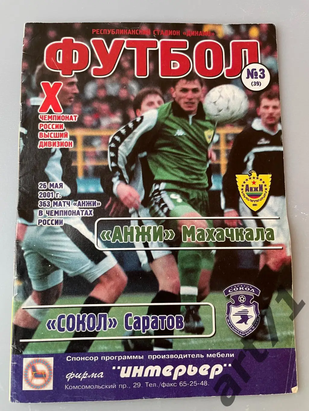 Анжи Махачкала - Сокол Саратов - 26.05.2001