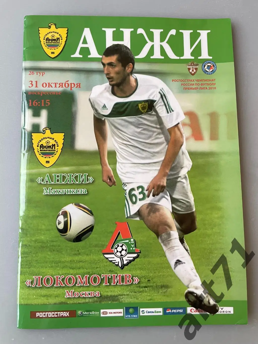 Анжи (Махачкала) - Локомотив (Москва) 31.10.2010