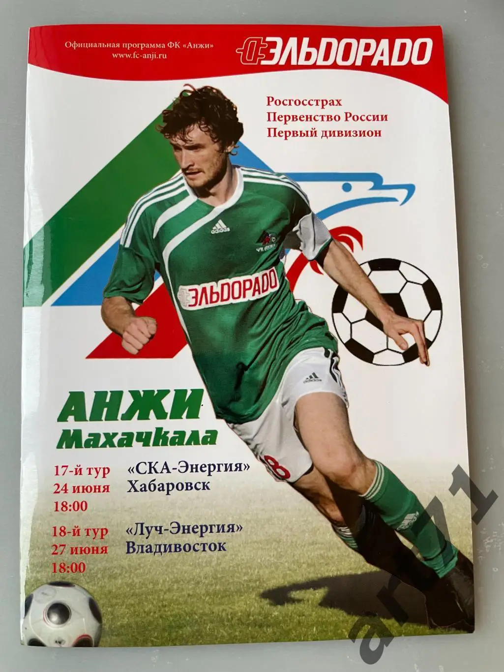 Анжи Махачкала - СКА-Энергия Хабаровск 24.06 / Луч Владивосток 27.06.2009