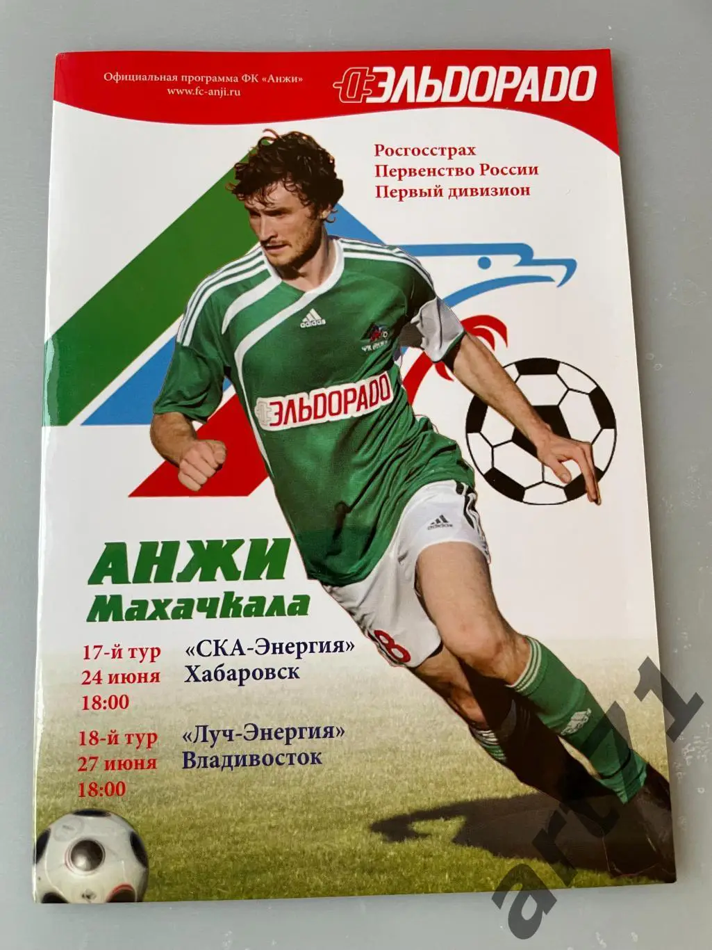 Анжи Махачкала - СКА-Энергия Хабаровск 24.06 / Луч Владивосток 27.06.2009