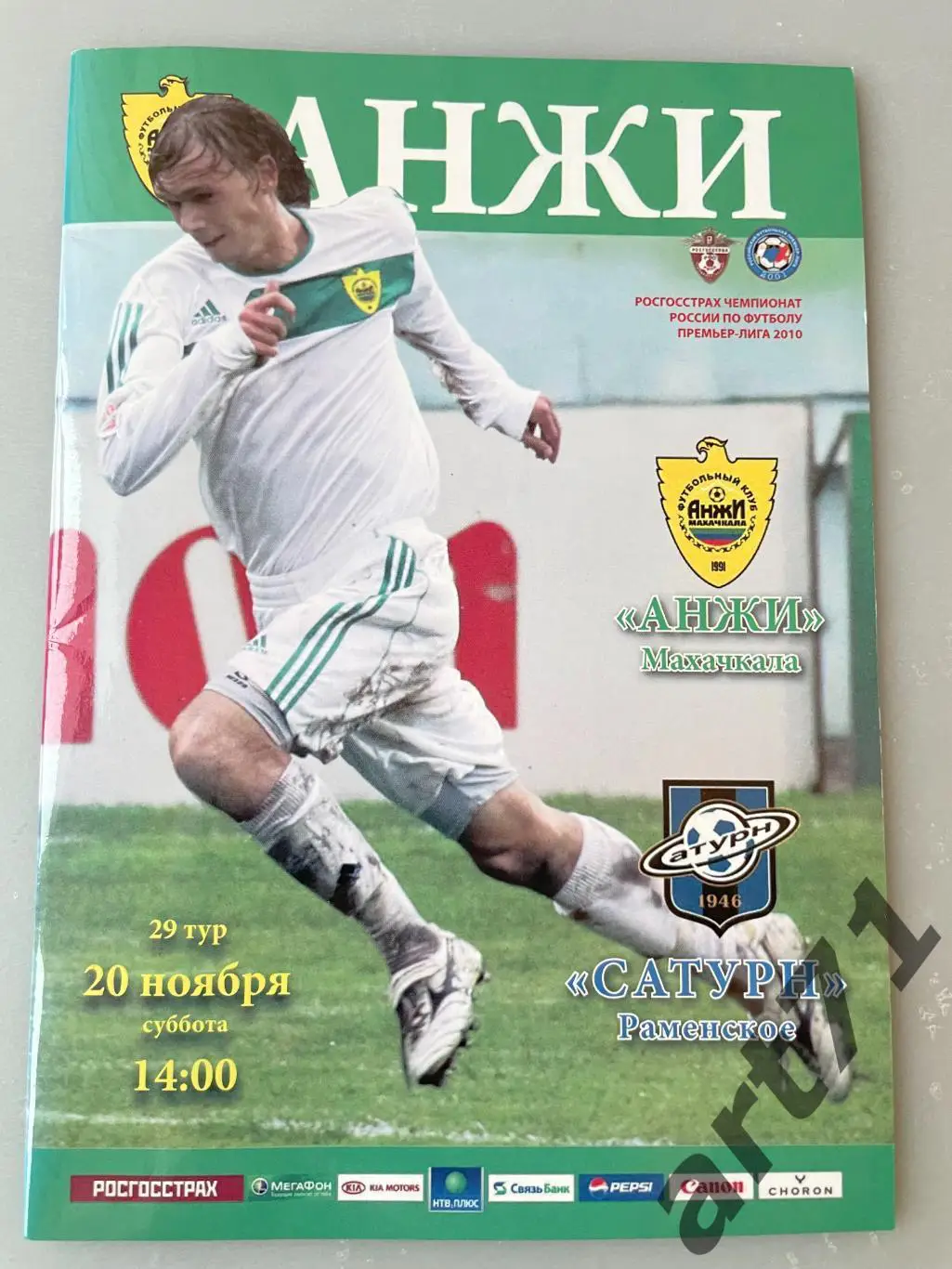 Анжи Махачкала - Сатурн Раменское 2010