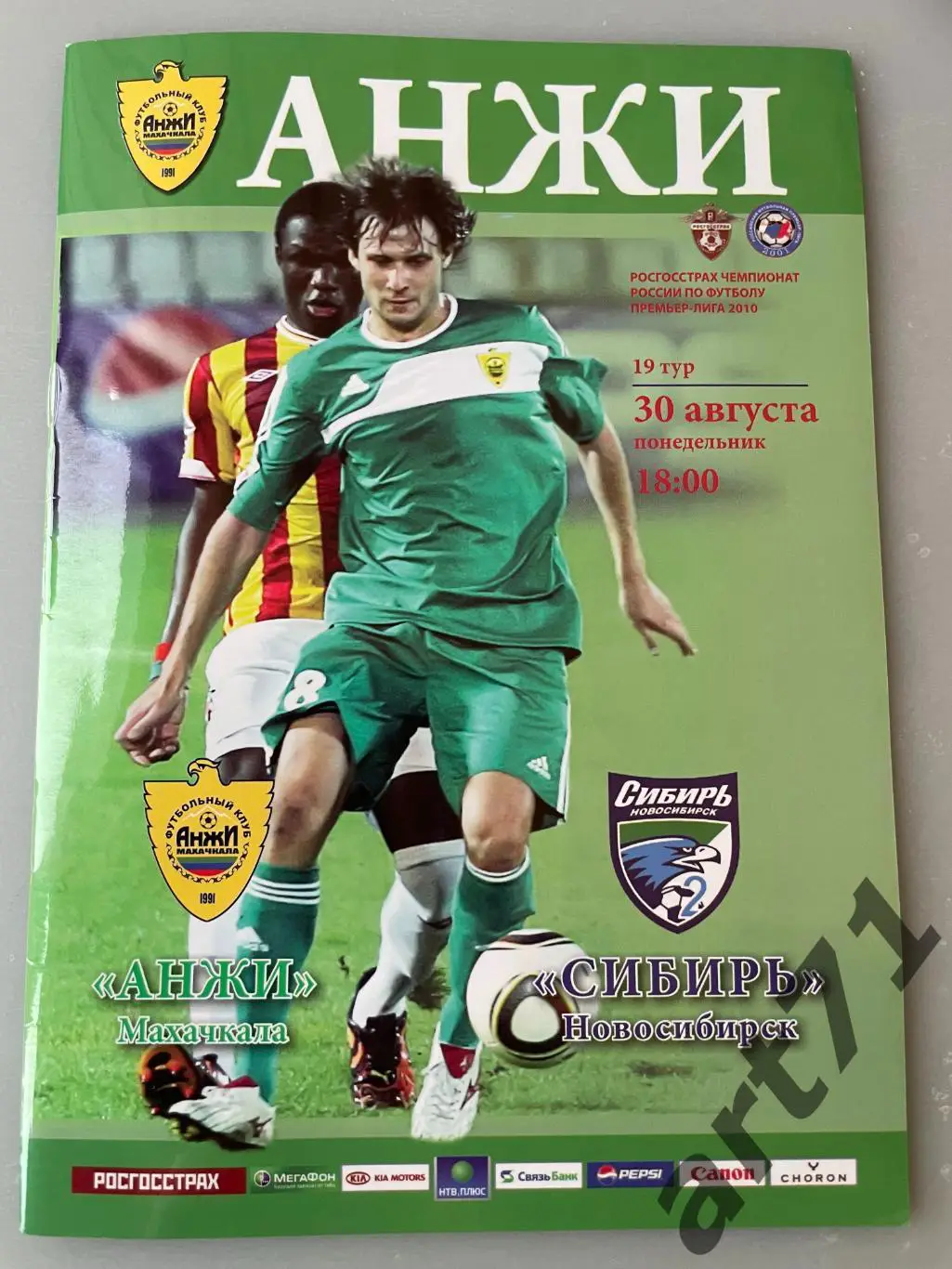 Анжи Махачкала - Сибирь Новосибирск 2010