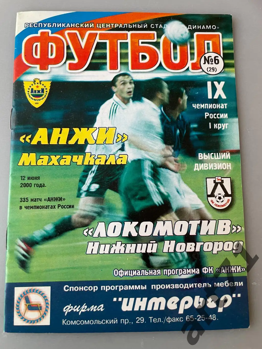 Анжи Махачкала – Локомотив Нижний Новгород 2000
