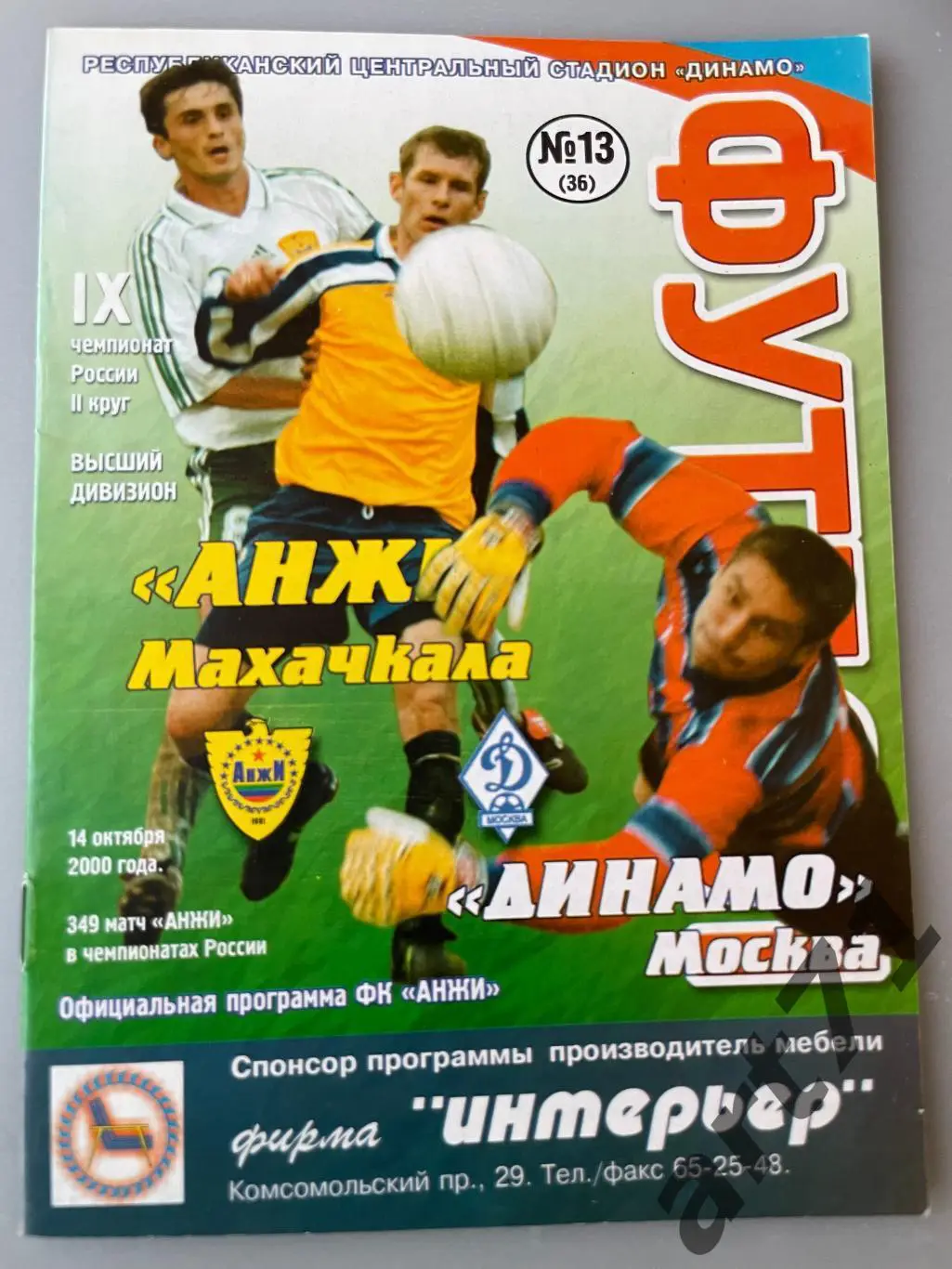 Анжи Махачкала - Динамо Москва 2000