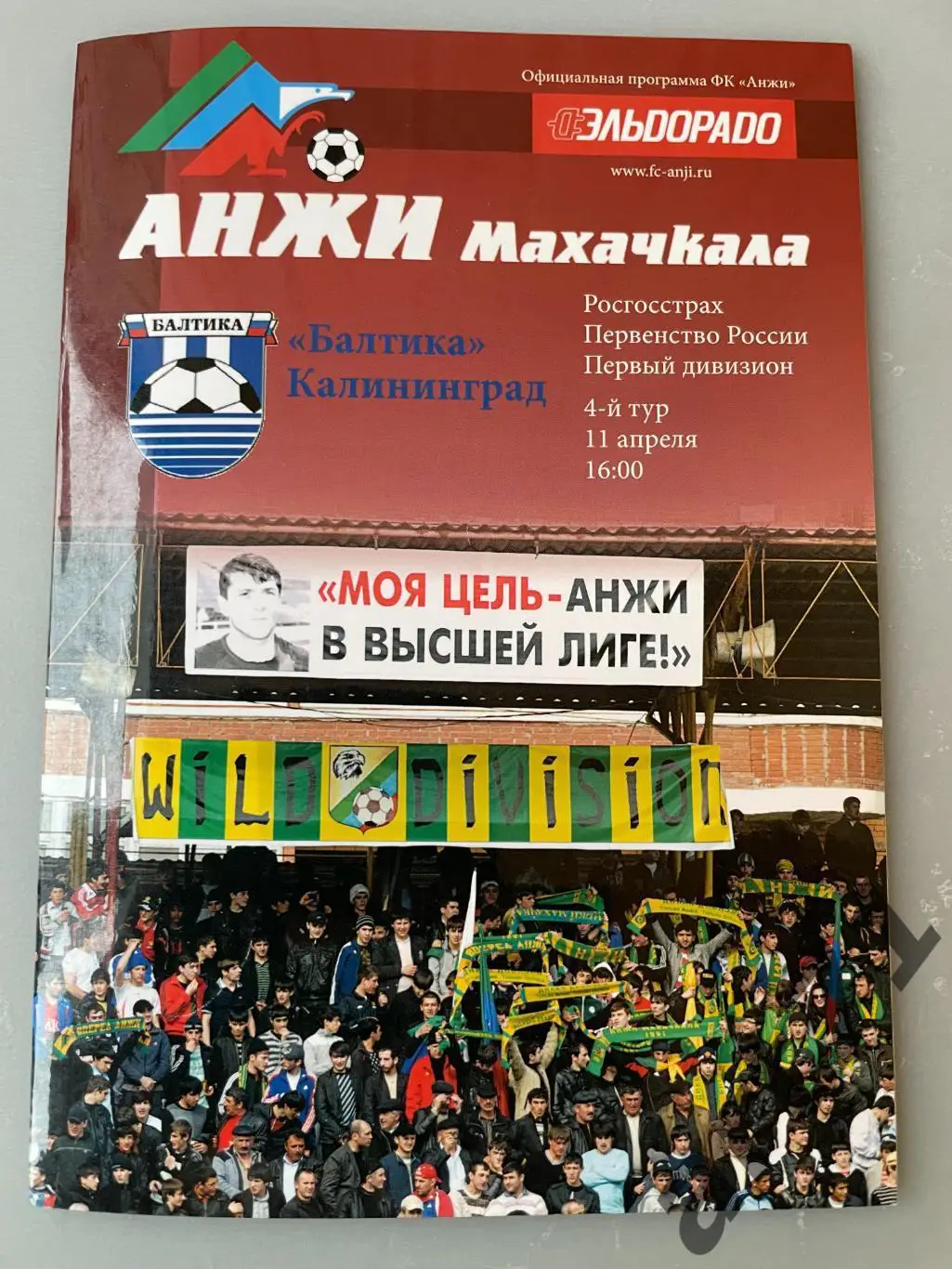 Анжи Махачкала - Балтика Калининград 2009
