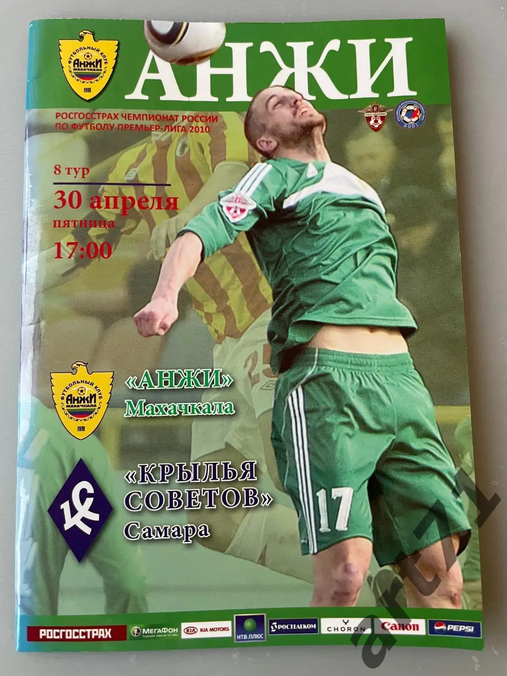 Анжи Махачкала - Крылья Советов Самара 2010