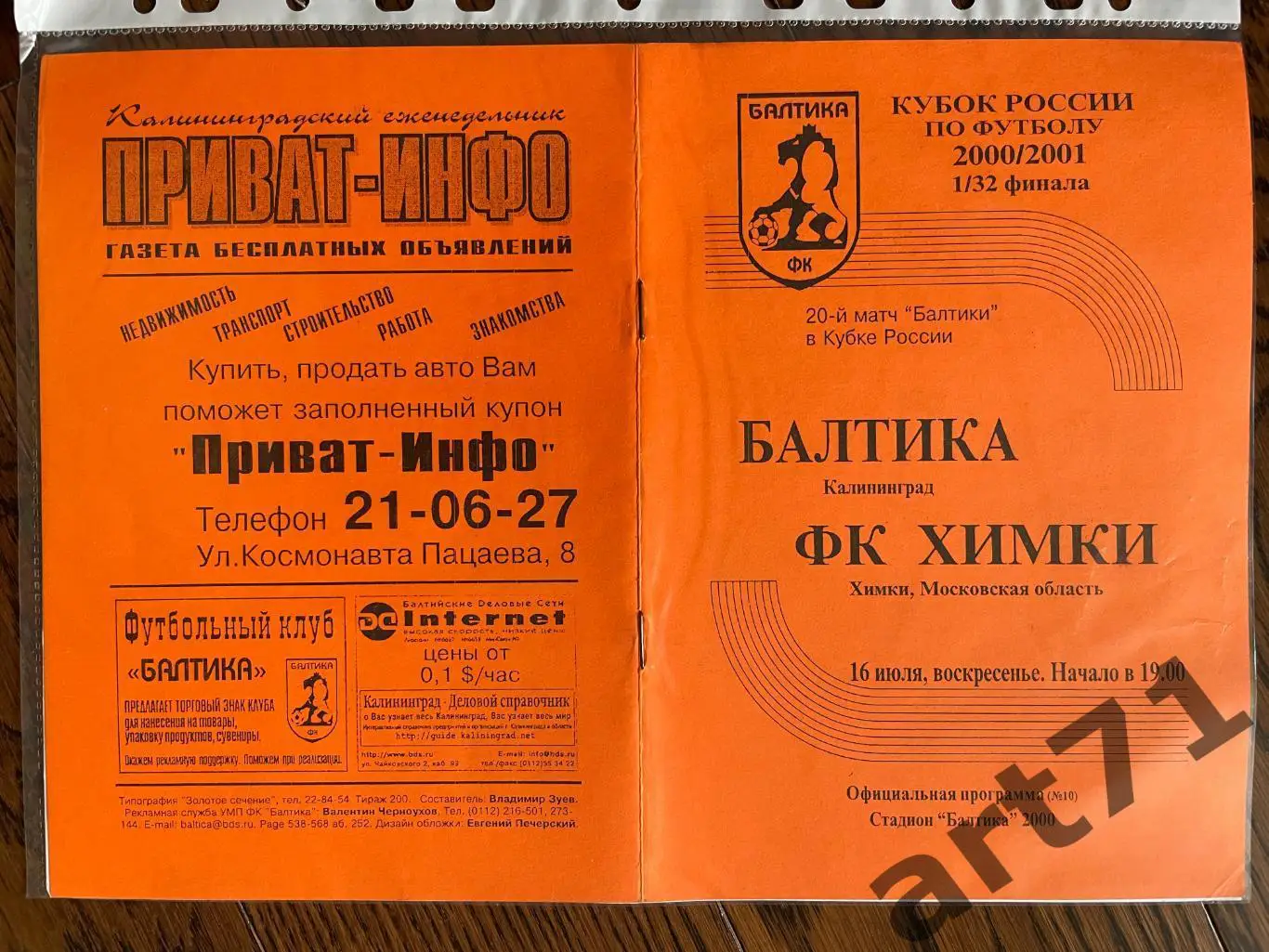 + Балтика Калининград - ФК Химки Химки 2000 Кубок России