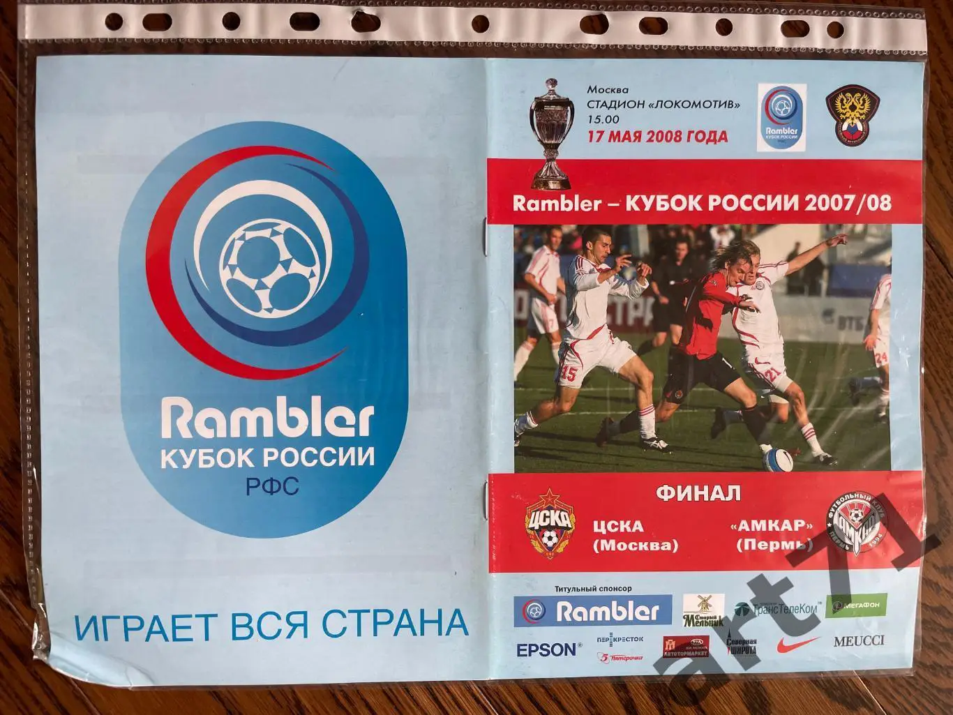 + ЦСКА Москва - Амкар Пермь 2008 Кубок России