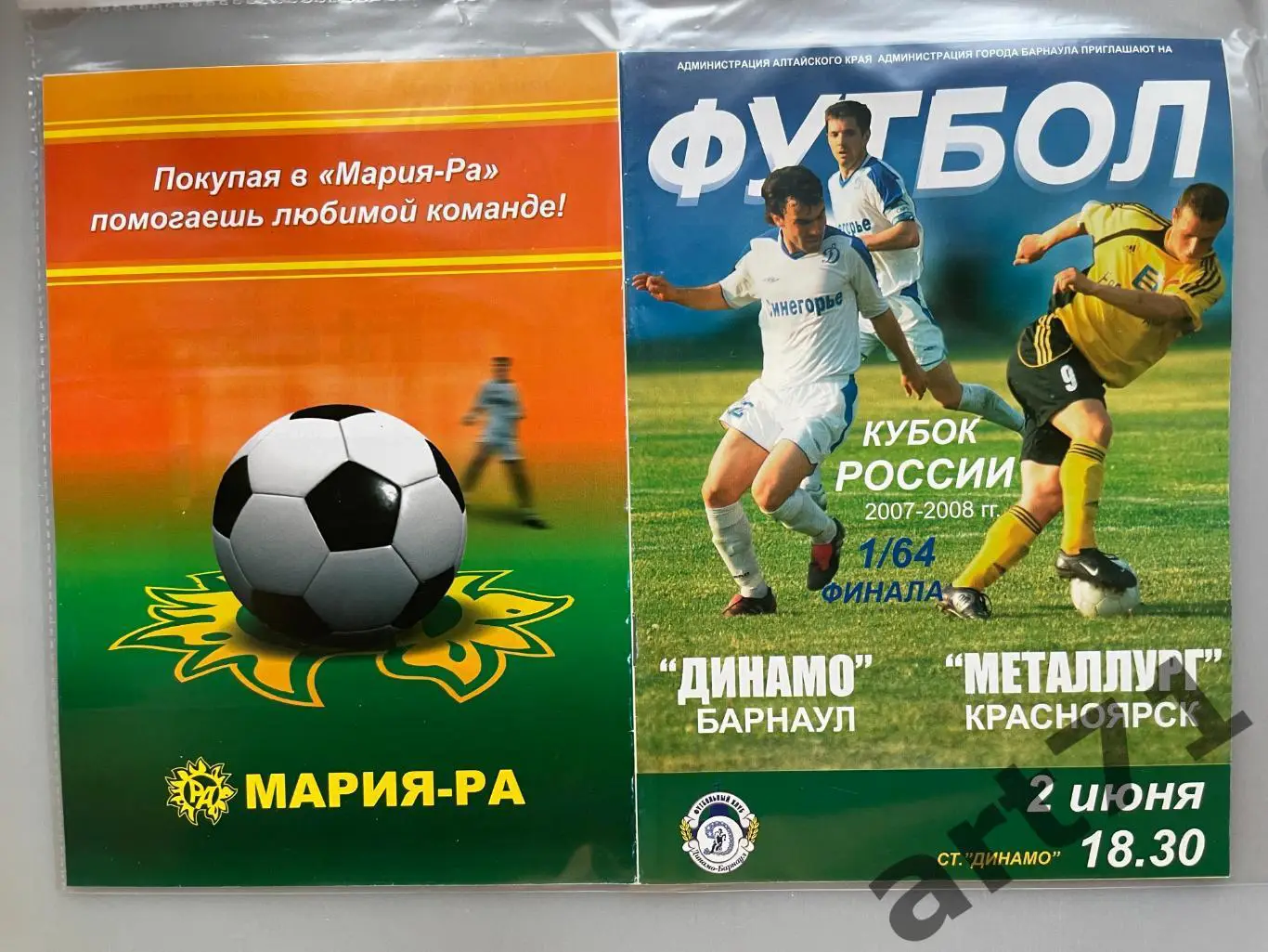 + Динамо Барнаул - Металлург Красноярск 2007 Кубок России
