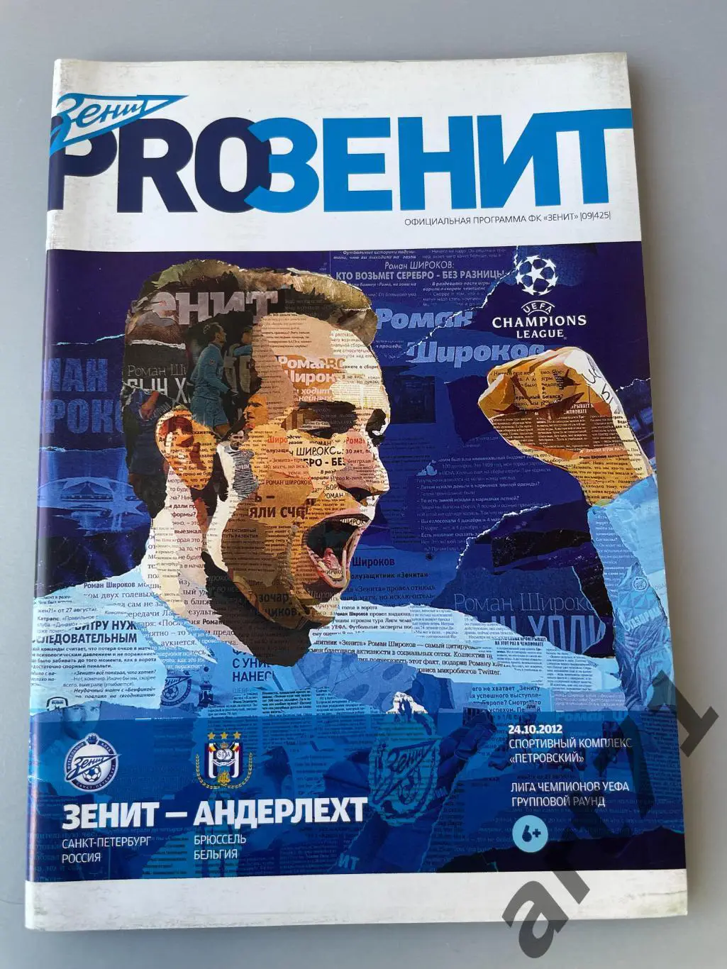 Зенит Санкт-Петербург - Андерлехт Бельгия 2012 Лига Чемпионов