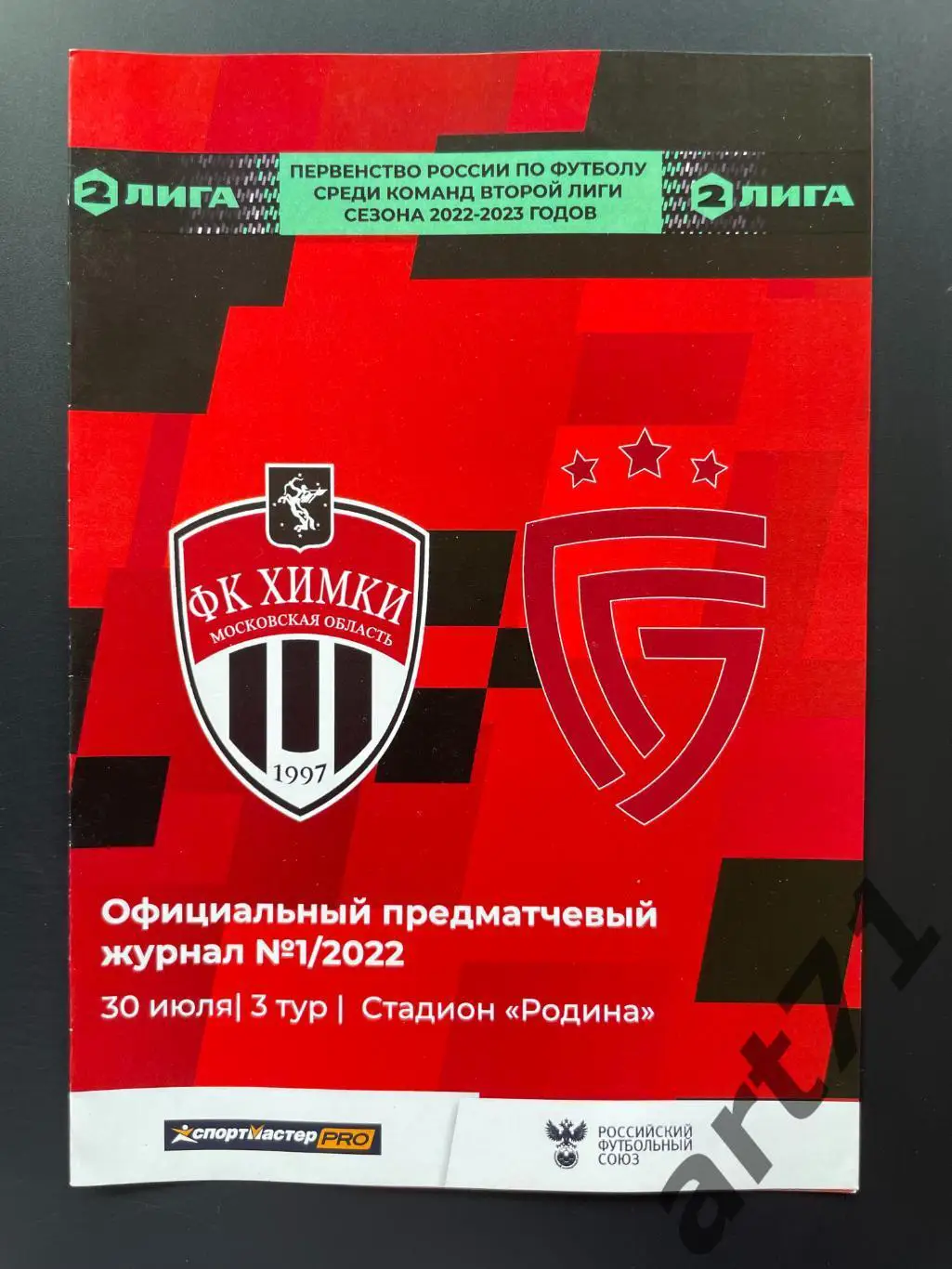 Химки-М (Химки) - Салют (Белгород) 30.07.2022